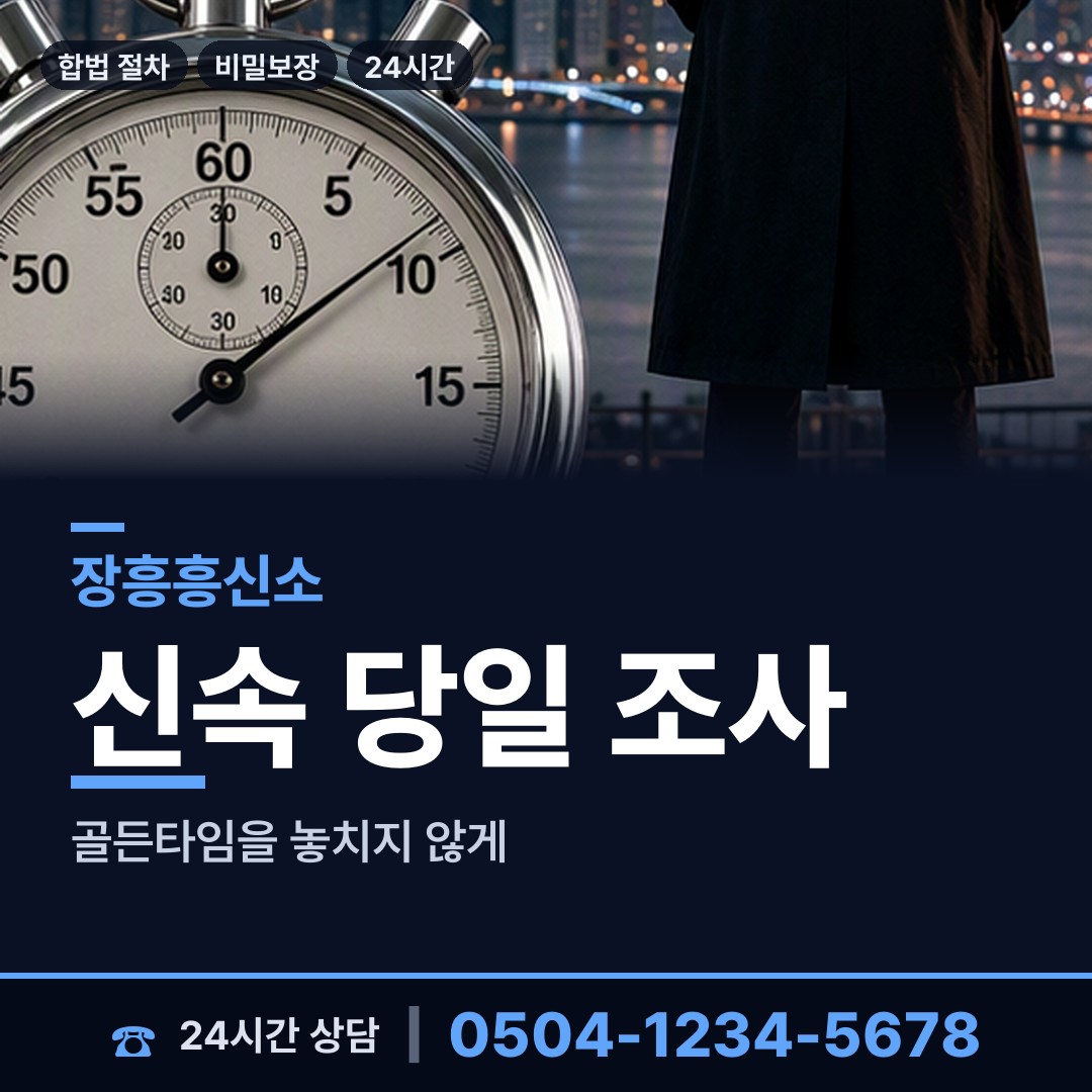 장흥 유치면 연락두절사람찾기 상담 안내