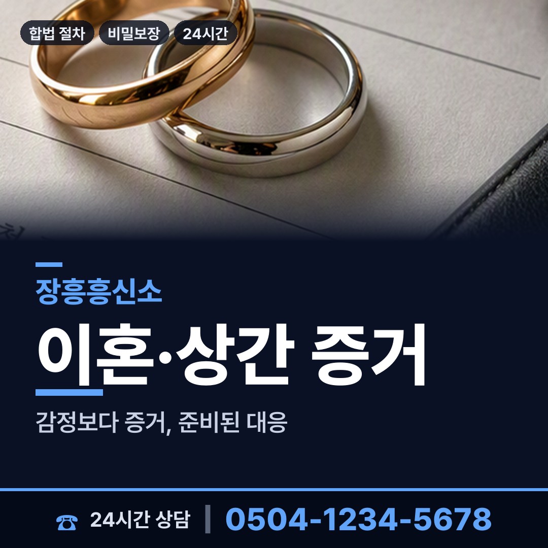 장흥 유치면 잠적자찾기 상담 안내