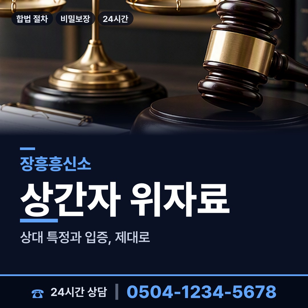 장흥 유치면 친권조사 상담 안내