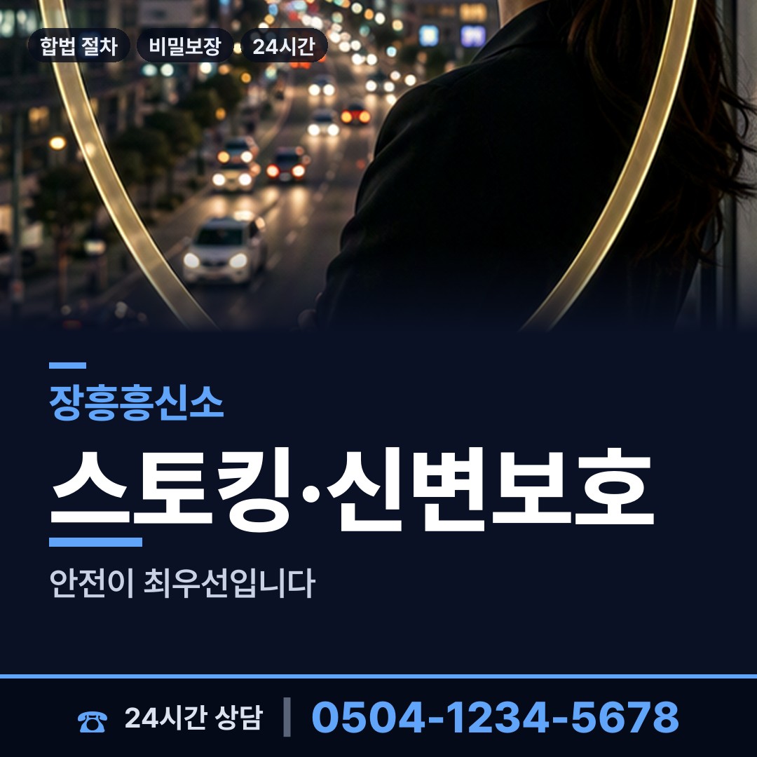장흥 유치면 산업스파이조사 상담 안내