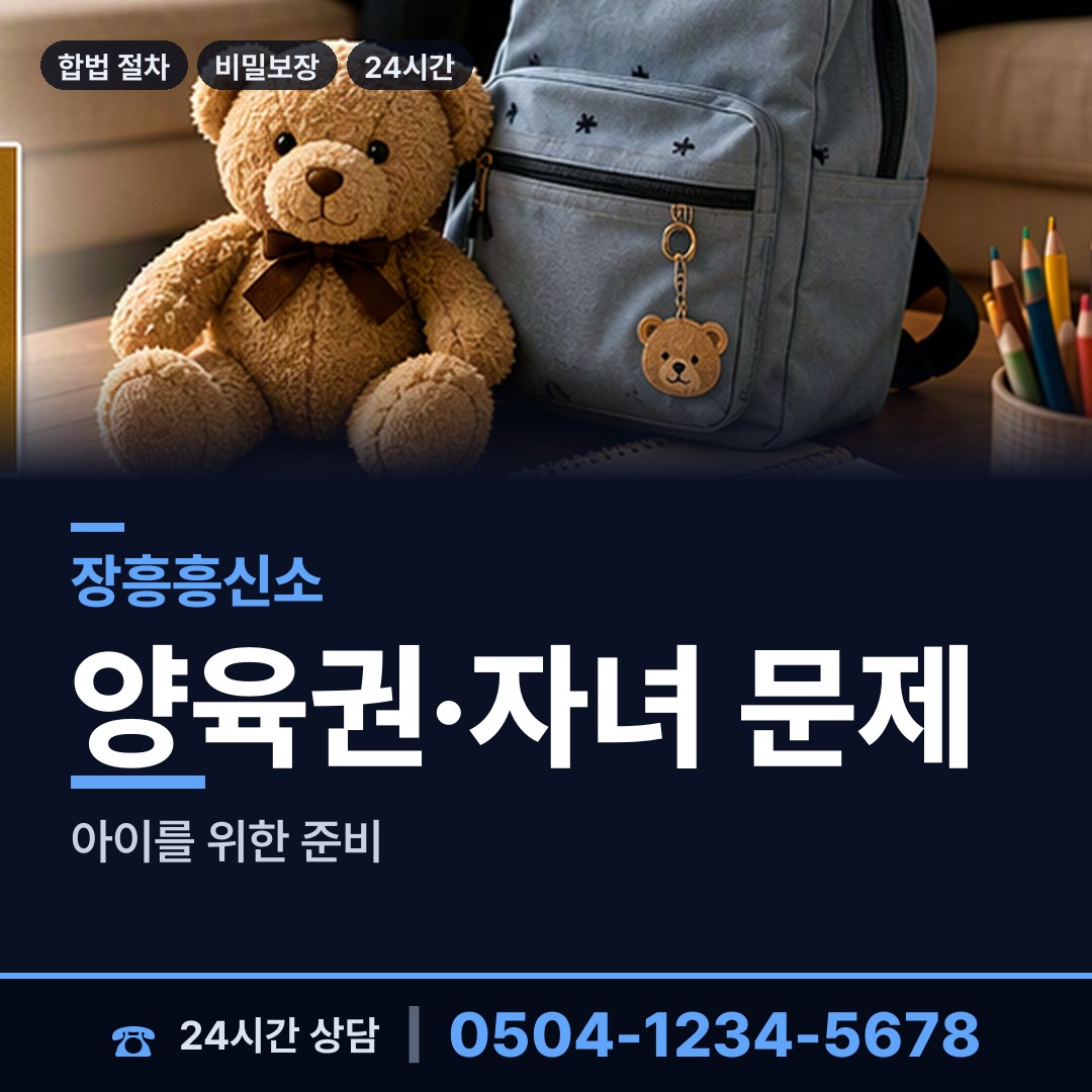 장흥 유치면 재산분할조사 상담 안내